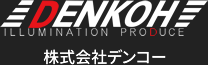 株式会社デンコー 